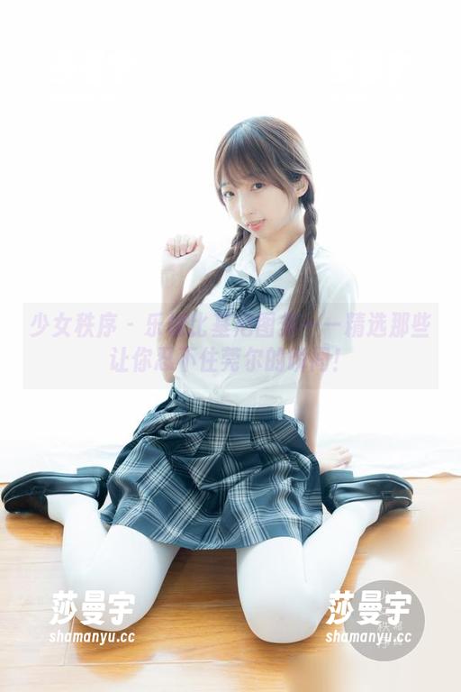 少女秩序 - 乐栀比基尼图集——精选那些让你忍不住莞尔的瞬间！