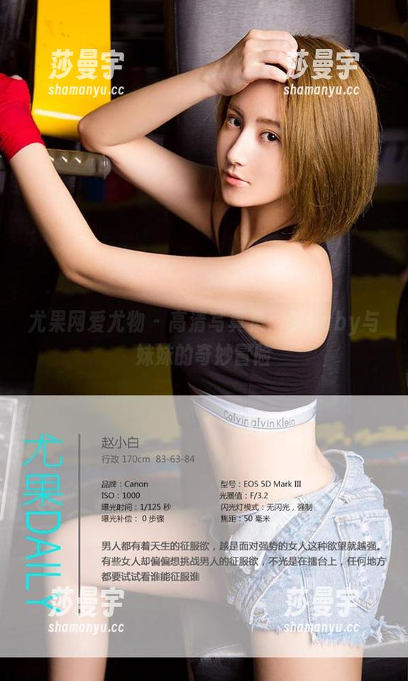 尤果网爱尤物 - 高清写真集：梦baby与妹妹的奇妙冒险