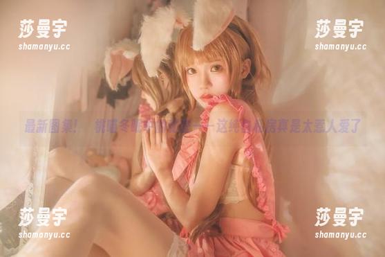 最新图集！桜桃喵冬眠中的秘密——这纯白私房真是太惹人爱了